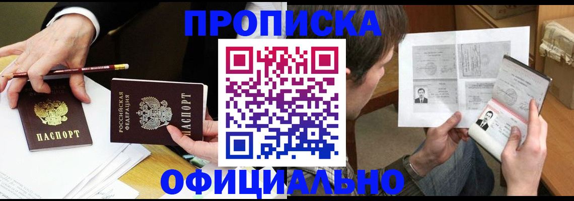 прописка регистрация в Краснослободске