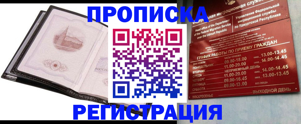 прописка 2025 в Краснослободске