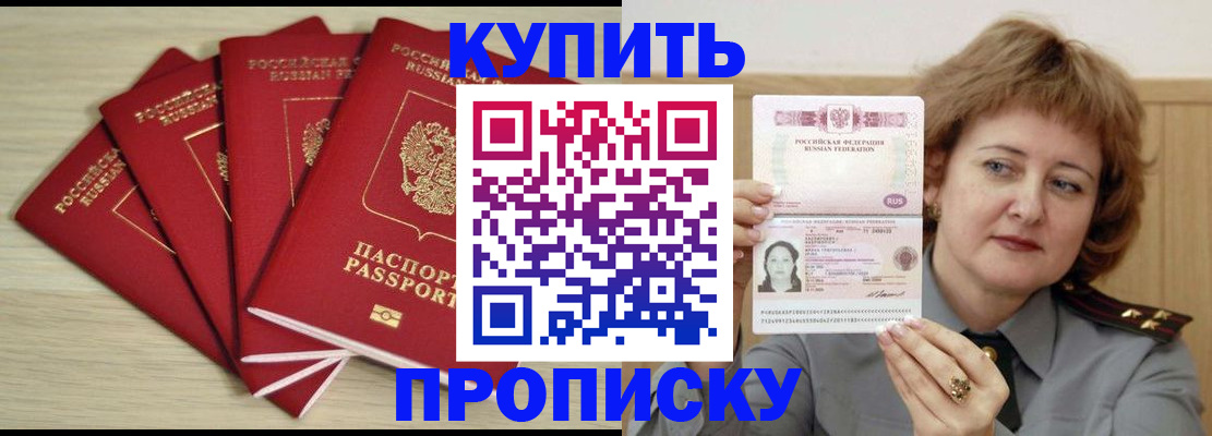 прописка регистрация в Краснослободске