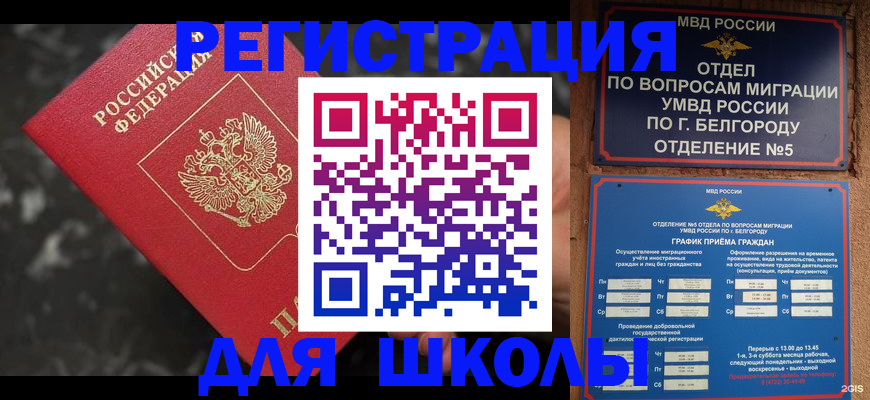 временная прописка в Краснослободске