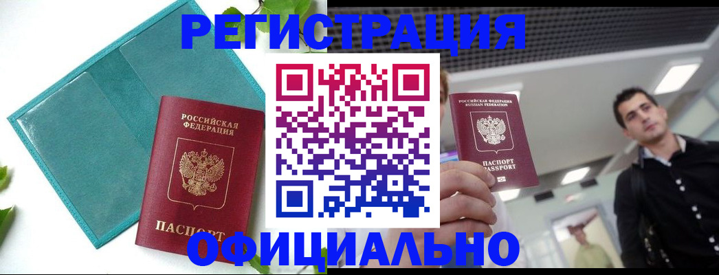 купить прописку в Краснослободске