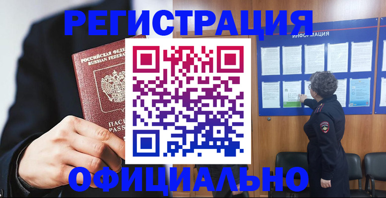 прописка 2025 в Краснослободске