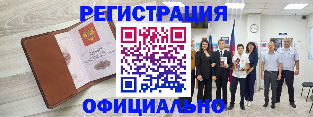 временная регистрация купить в Краснослободске