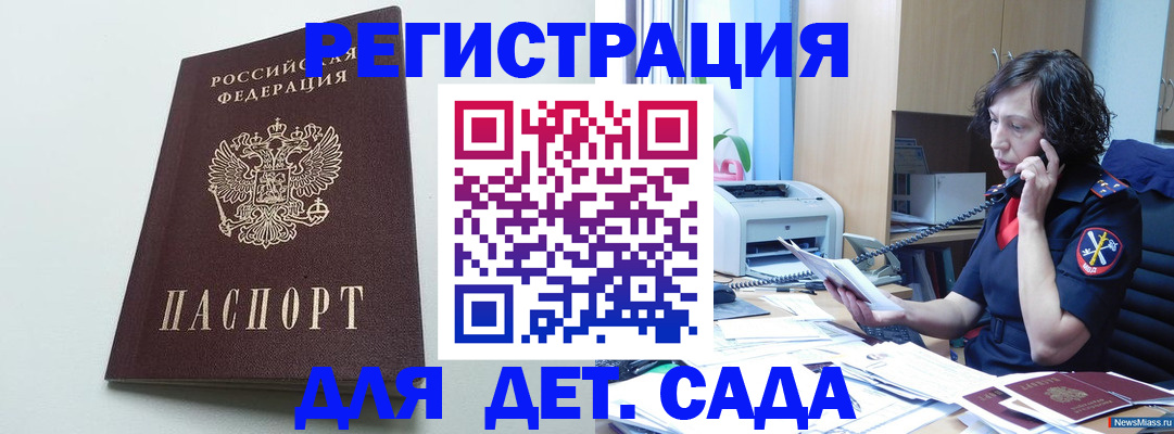 прописка в Краснослободске
